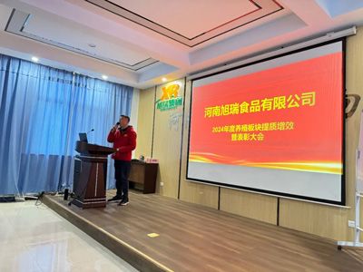 聚力提質(zhì)增效，共創(chuàng  )養殖新篇章丨2024年旭瑞公司養殖系統提質(zhì)增效培訓暨表彰大會(huì )順利召開(kāi)！